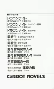 Page 258 of Rance 2 - Shakunetsu no Duma-jou - preview thumbnail