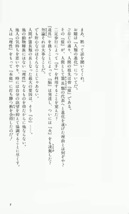 Page 8 of Rance 2 - Shakunetsu no Duma-jou - preview thumbnail