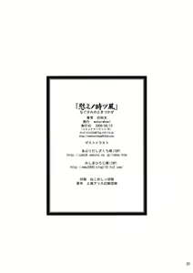 Page 22 of Nagusami no Tokitsukaze - preview thumbnail