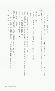 Page 133 of Rance 3 - Kokuu no Mashoujo Amy - preview thumbnail