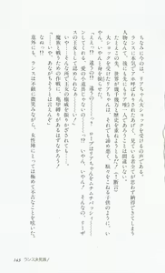 Page 145 of Rance 3 - Kokuu no Mashoujo Amy - preview thumbnail