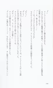Page 172 of Rance 3 - Kokuu no Mashoujo Amy - preview thumbnail