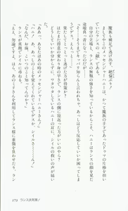 Page 175 of Rance 3 - Kokuu no Mashoujo Amy - preview thumbnail