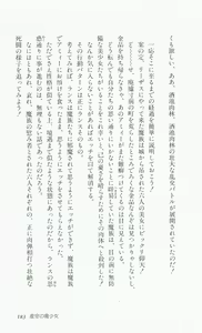 Page 185 of Rance 3 - Kokuu no Mashoujo Amy - preview thumbnail