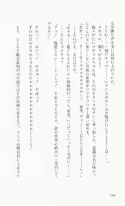 Page 230 of Rance 3 - Kokuu no Mashoujo Amy - preview thumbnail