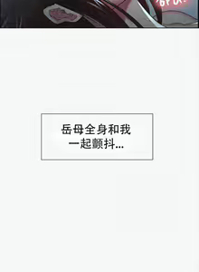 Page 1078 of 岳母家的刺激生活1-50 - preview thumbnail