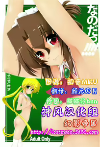 Nanoda!!!! — hentai manga cover on Fhentai