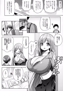 Page 9 of Onee-san ni Amaetai - preview thumbnail