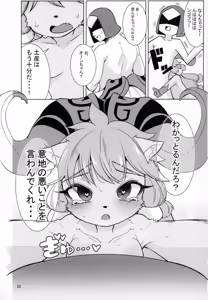 Page 21 of Kajishin no Aegigoe - preview thumbnail