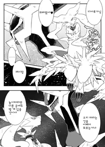 Page 16 of Dhiaruga-sama to Issho | 디아루가님과 함께 - preview thumbnail