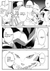 Page 22 of Dhiaruga-sama to Issho | 디아루가님과 함께 - preview thumbnail