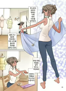 Page 3 of Ore Shucchouchuu, Tsuma Netorarechuu. | 나는 출장중 아내는 네토라레중 - preview thumbnail