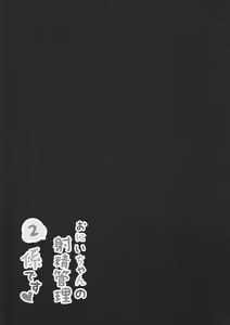 Page 3 of Onii-chan no Shasei Kanri-gakari desu 2 - preview thumbnail