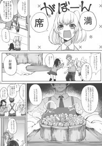 Page 86 of Kusuri mo Sugireba Chichi to Naru - preview thumbnail