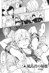 Page 3 of Kazeshima-kun no Himitsu - preview thumbnail