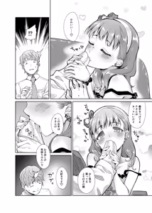 Page 13 of Zenbu Nomikonde Agetai - preview thumbnail