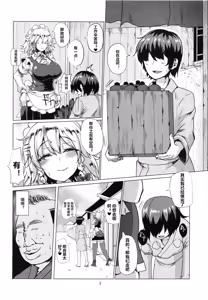 Page 3 of Netorare Maid - preview thumbnail