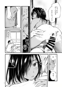 Page 13 of Minna Ana ga Aiteru - preview thumbnail