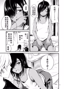 Page 16 of Minna Ana ga Aiteru - preview thumbnail