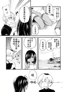 Page 6 of Minna Ana ga Aiteru - preview thumbnail