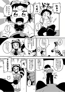 Page 120 of Japari Park Seitsuu Goudoushi ~Animal Girl ni Yoru Seitsuu Hatsugen Keitai Kirokushuu~ - preview thumbnail