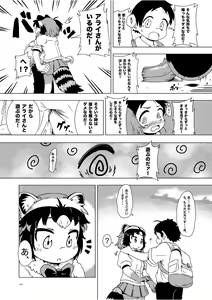 Page 121 of Japari Park Seitsuu Goudoushi ~Animal Girl ni Yoru Seitsuu Hatsugen Keitai Kirokushuu~ - preview thumbnail
