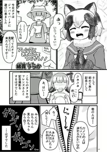 Page 127 of Japari Park Seitsuu Goudoushi ~Animal Girl ni Yoru Seitsuu Hatsugen Keitai Kirokushuu~ - preview thumbnail