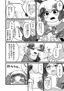 Page 128 of Japari Park Seitsuu Goudoushi ~Animal Girl ni Yoru Seitsuu Hatsugen Keitai Kirokushuu~ - preview thumbnail