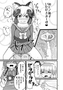 Page 133 of Japari Park Seitsuu Goudoushi ~Animal Girl ni Yoru Seitsuu Hatsugen Keitai Kirokushuu~ - preview thumbnail