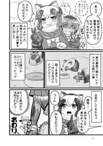 Page 134 of Japari Park Seitsuu Goudoushi ~Animal Girl ni Yoru Seitsuu Hatsugen Keitai Kirokushuu~ - preview thumbnail