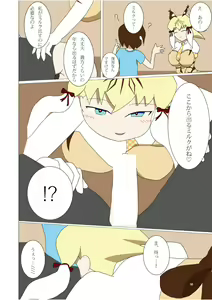 Page 16 of Japari Park Seitsuu Goudoushi ~Animal Girl ni Yoru Seitsuu Hatsugen Keitai Kirokushuu~ - preview thumbnail
