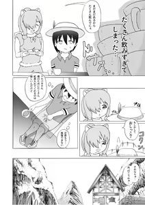 Page 164 of Japari Park Seitsuu Goudoushi ~Animal Girl ni Yoru Seitsuu Hatsugen Keitai Kirokushuu~ - preview thumbnail
