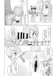 Page 166 of Japari Park Seitsuu Goudoushi ~Animal Girl ni Yoru Seitsuu Hatsugen Keitai Kirokushuu~ - preview thumbnail