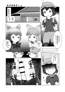 Page 187 of Japari Park Seitsuu Goudoushi ~Animal Girl ni Yoru Seitsuu Hatsugen Keitai Kirokushuu~ - preview thumbnail