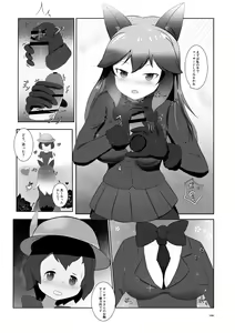 Page 188 of Japari Park Seitsuu Goudoushi ~Animal Girl ni Yoru Seitsuu Hatsugen Keitai Kirokushuu~ - preview thumbnail
