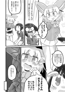 Page 214 of Japari Park Seitsuu Goudoushi ~Animal Girl ni Yoru Seitsuu Hatsugen Keitai Kirokushuu~ - preview thumbnail