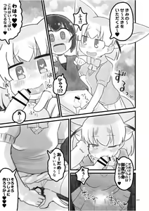 Page 215 of Japari Park Seitsuu Goudoushi ~Animal Girl ni Yoru Seitsuu Hatsugen Keitai Kirokushuu~ - preview thumbnail