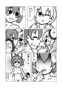 Page 224 of Japari Park Seitsuu Goudoushi ~Animal Girl ni Yoru Seitsuu Hatsugen Keitai Kirokushuu~ - preview thumbnail