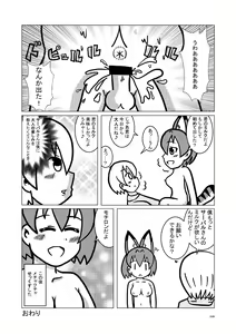Page 226 of Japari Park Seitsuu Goudoushi ~Animal Girl ni Yoru Seitsuu Hatsugen Keitai Kirokushuu~ - preview thumbnail