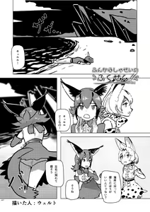 Page 227 of Japari Park Seitsuu Goudoushi ~Animal Girl ni Yoru Seitsuu Hatsugen Keitai Kirokushuu~ - preview thumbnail