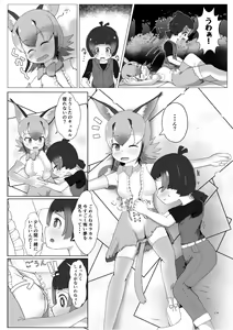 Page 236 of Japari Park Seitsuu Goudoushi ~Animal Girl ni Yoru Seitsuu Hatsugen Keitai Kirokushuu~ - preview thumbnail