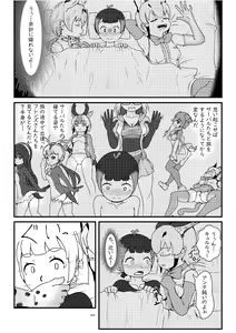 Page 252 of Japari Park Seitsuu Goudoushi ~Animal Girl ni Yoru Seitsuu Hatsugen Keitai Kirokushuu~ - preview thumbnail