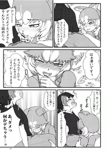 Page 257 of Japari Park Seitsuu Goudoushi ~Animal Girl ni Yoru Seitsuu Hatsugen Keitai Kirokushuu~ - preview thumbnail