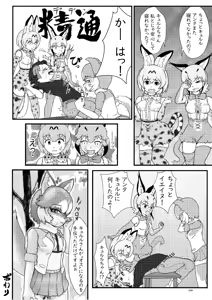 Page 258 of Japari Park Seitsuu Goudoushi ~Animal Girl ni Yoru Seitsuu Hatsugen Keitai Kirokushuu~ - preview thumbnail