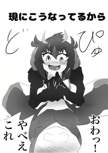 Page 280 of Japari Park Seitsuu Goudoushi ~Animal Girl ni Yoru Seitsuu Hatsugen Keitai Kirokushuu~ - preview thumbnail