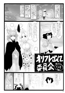 Page 370 of Japari Park Seitsuu Goudoushi ~Animal Girl ni Yoru Seitsuu Hatsugen Keitai Kirokushuu~ - preview thumbnail