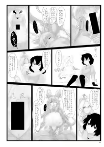 Page 374 of Japari Park Seitsuu Goudoushi ~Animal Girl ni Yoru Seitsuu Hatsugen Keitai Kirokushuu~ - preview thumbnail