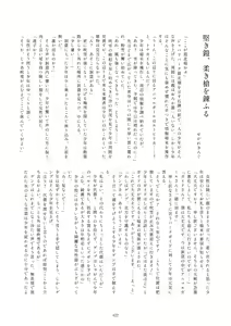 Page 422 of Japari Park Seitsuu Goudoushi ~Animal Girl ni Yoru Seitsuu Hatsugen Keitai Kirokushuu~ - preview thumbnail