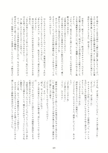Page 429 of Japari Park Seitsuu Goudoushi ~Animal Girl ni Yoru Seitsuu Hatsugen Keitai Kirokushuu~ - preview thumbnail
