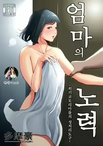 Haha no Tsutome ~Hikikomori Musuko no Seishori Dougu~ | 엄마의 노력 ~히키코모리아들의 성처리도구~ — hentai manga cover on Fhentai